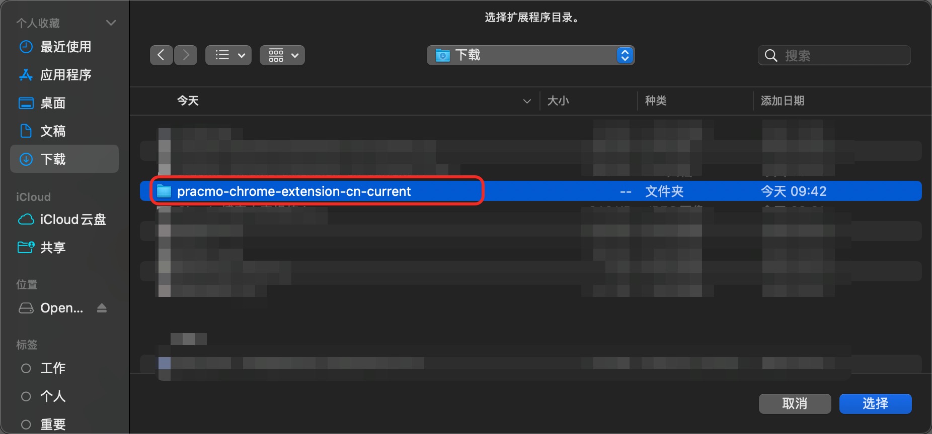 加载未打包扩展程序的操作步骤(2)