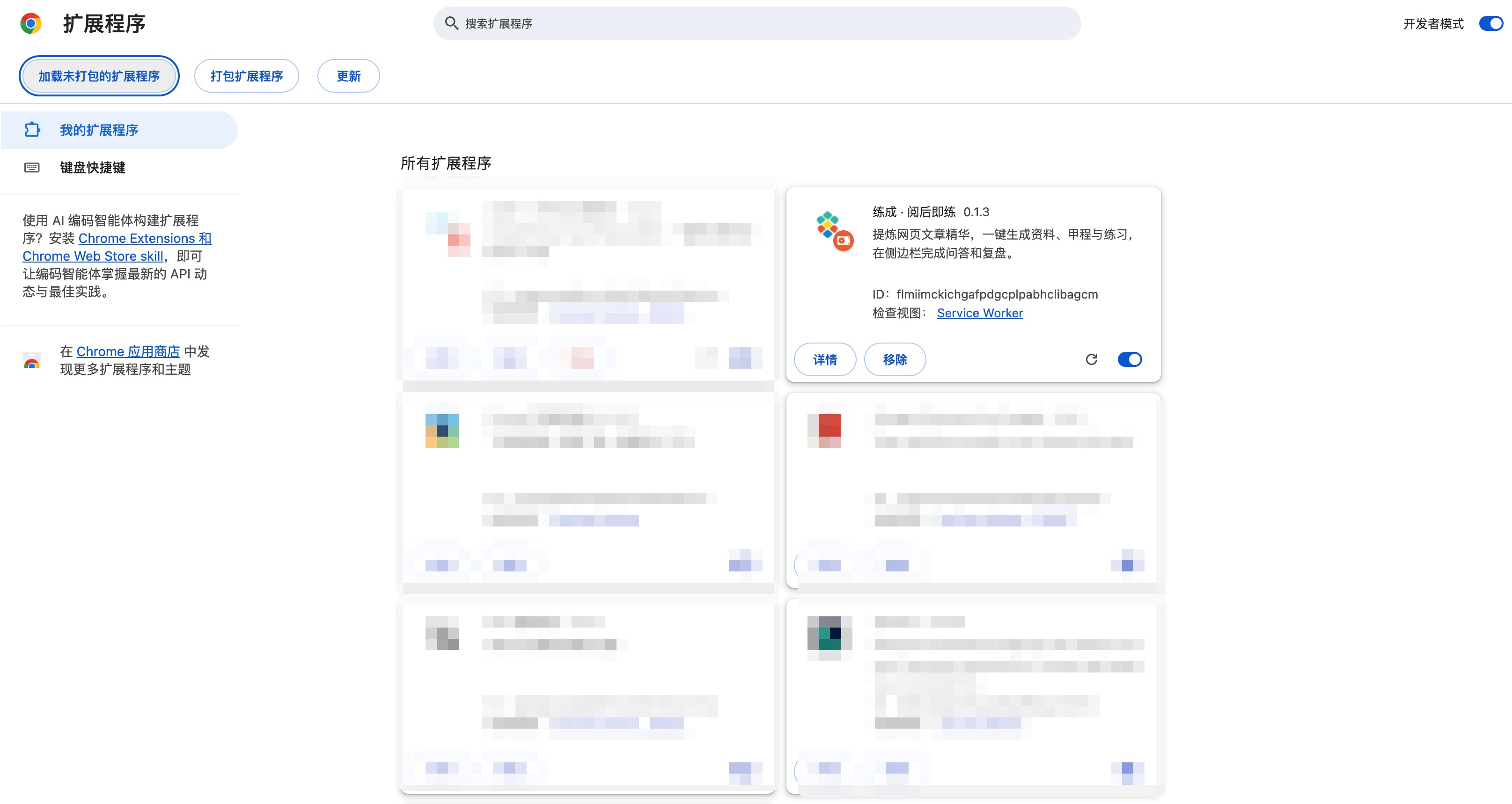 练成 · 阅后即练 导入成功后的扩展列表