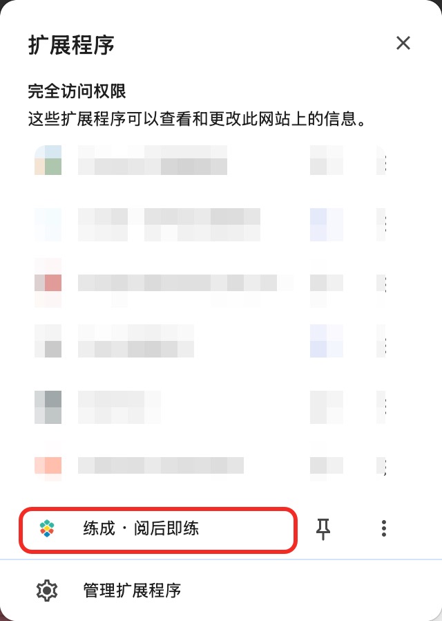 练成 · 阅后即练 侧栏唤起入口